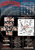 フェイクマザー〜嘘つきお銀の本当の話〜
