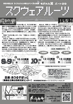 スクウェアルーツ