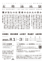 フィジカルシアター エレファントム第2回公演 『女殺油地獄』