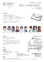 ぼくらのおはなし