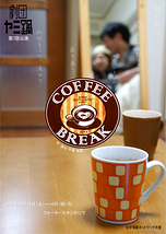 -coffee　break-
