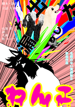 漏れ出したわんこ