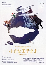 小さな王子さま