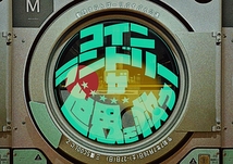 コインランドリーが世界を救う