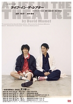 ライフ・イン・ザ・シアター