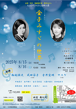 丸山ひでみさん追悼公演