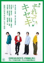 それってキセキ