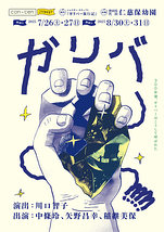 ガリバー！！！！！