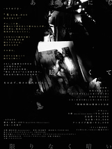 "あまりにも眩しくて、限りなく暗い"