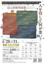 人を殺して何が悪い？