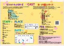 🐶セントバーナードスターズ🐶 🐱新・ミケ猫シスターズ🐱