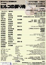 ヒルコの戻り舟