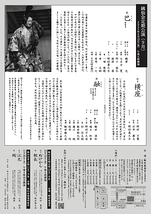 定期公演〈9月〉