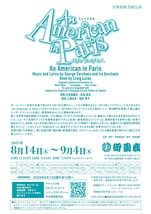 An American in Paris（パリのアメリカ人）