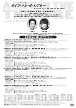 ライフ・イン・ザ・シアター