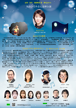 丸山ひでみさん追悼公演