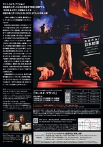 【高知県立美術館】ベルギー発、映画製作×ダンス公演『コールド・ブラッド / COLD BLOOD』日本初演