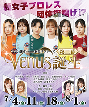 Venus誕生 第二幕