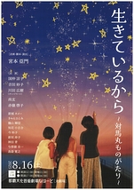 生きているから