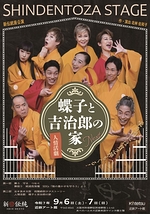 蝶子と吉治郎の家 NEXT