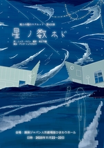 星ノ数ホド