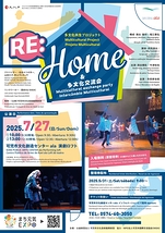 多文化共生プロジェクト「RE:HOME」＆多文化交流会