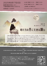 明け方の月に天使は踊る