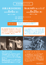 「兵藤公美SHOWING」「Nir de Volffショーイング」