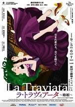 ラ・トラヴィアータ