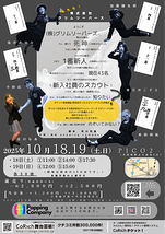 私たち！株式会社グリムリーパーズ・エピソード2