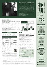 参加型裁判演劇「極刑」農大公演