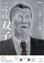 「二つの双子」