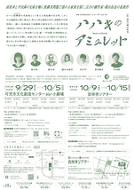 ハハキのアミュレット