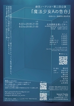 魔法少女Aの告白