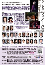 ラ・トラヴィアータ