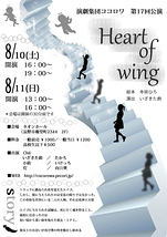 Heart of wing