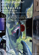 KYOTO EXPERIMENT 2025 京都国際舞台芸術祭