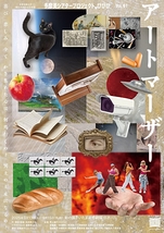 アートマーザー