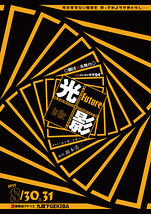 朗読会「光と影ー未来へ」