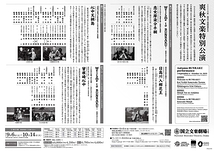 令和7年爽秋文楽特別公演