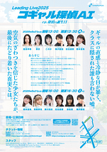 Leading Live2025（朗読劇）「コギャル探偵AI ep.探偵の誕生日」