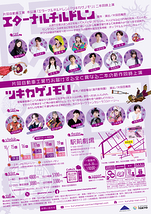 「エターナルチルドレン」「ツキカゲノモリ」