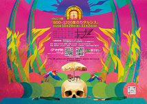 800〜1200度のカタルシス