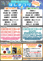 双碧星物語アフタートークイベント「ほしまつり」