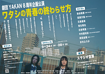 ワタシの青春の終わらせ方