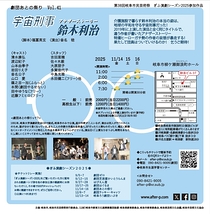 宇宙刑事 鈴木利治　アナザーストーリー