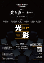 朗読会「光と影ー未来へ」