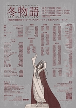 冬物語