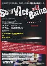 Short Act Battle Vol.2　決勝ラウンド