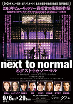 next to normal(ネクスト・トゥ・ノーマル)
